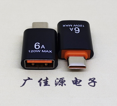 泸州USB3.0A母转TYPE-C公OTG功能手机快冲接口 3A5V